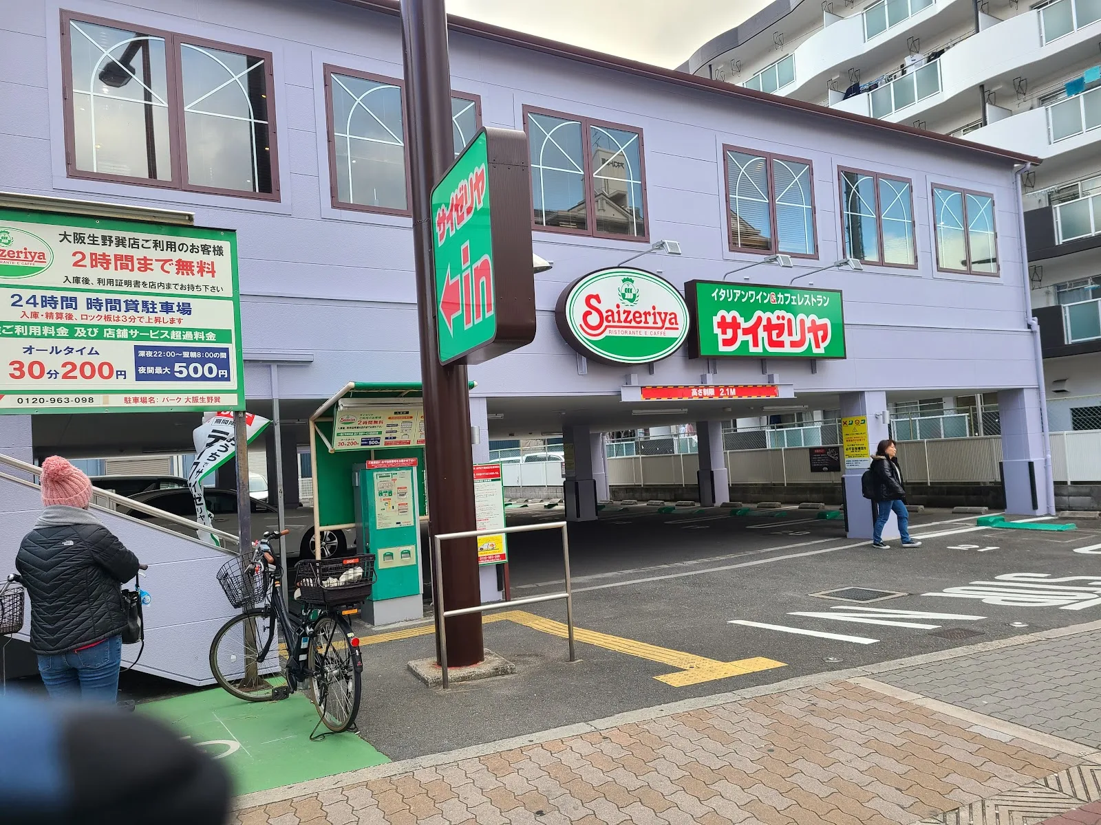 Saizeriya